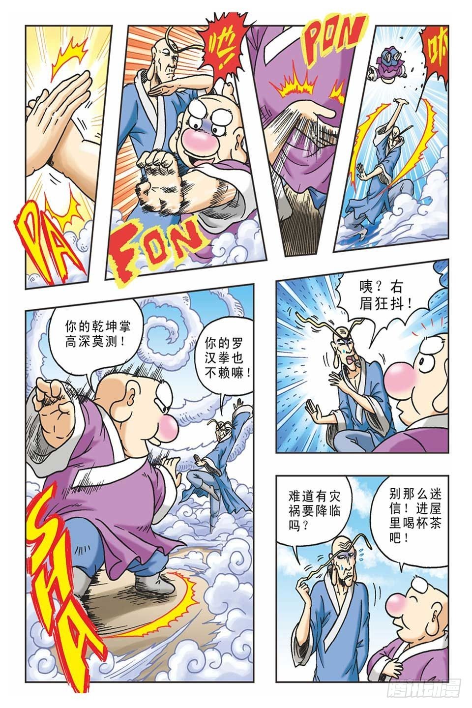《乌龙院36计》趁火打劫-1 第4页