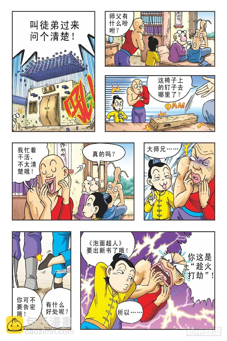 《乌龙院36计》趁火打劫-1 第6页
