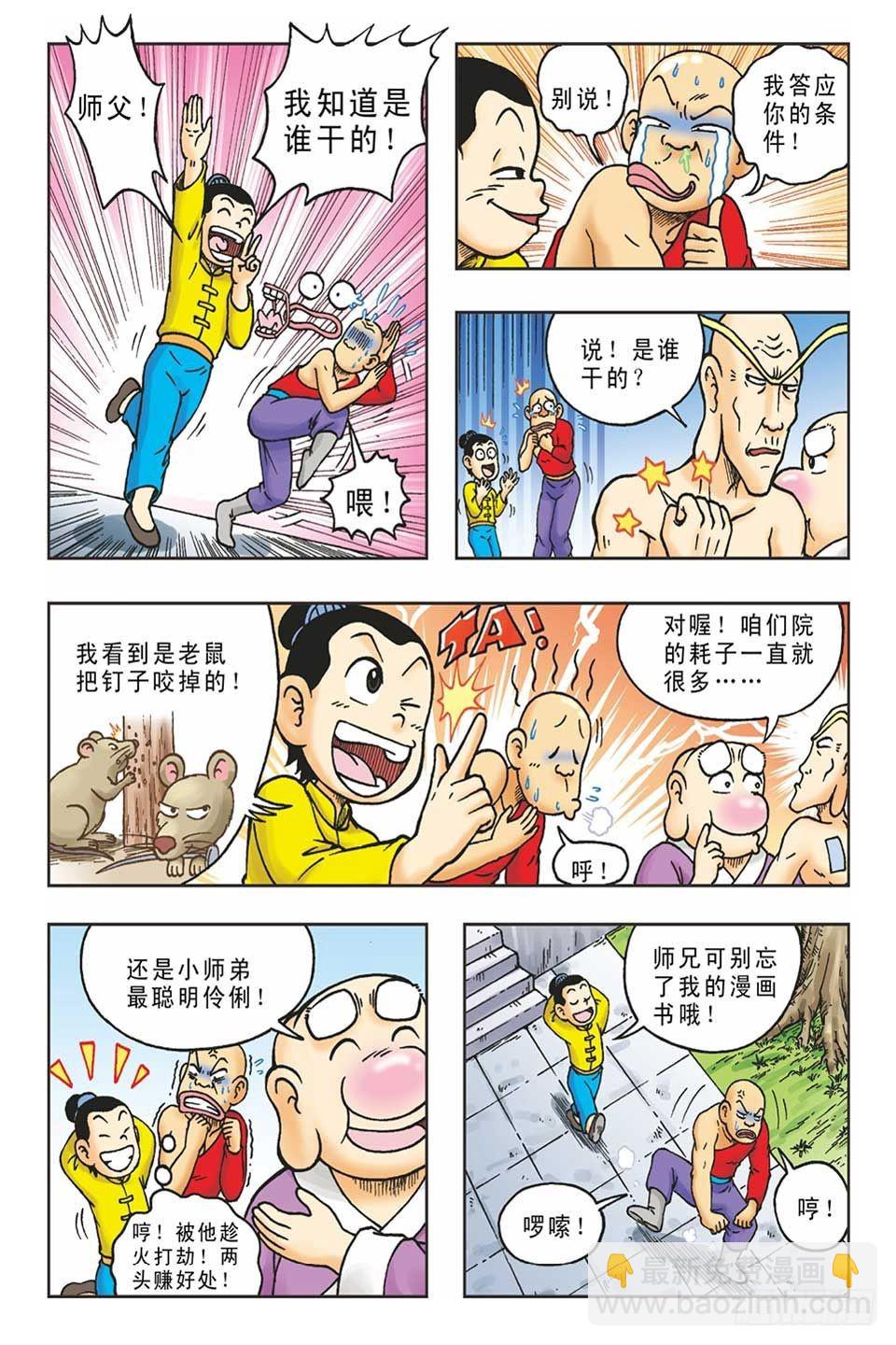 《乌龙院36计》趁火打劫-1 第7页