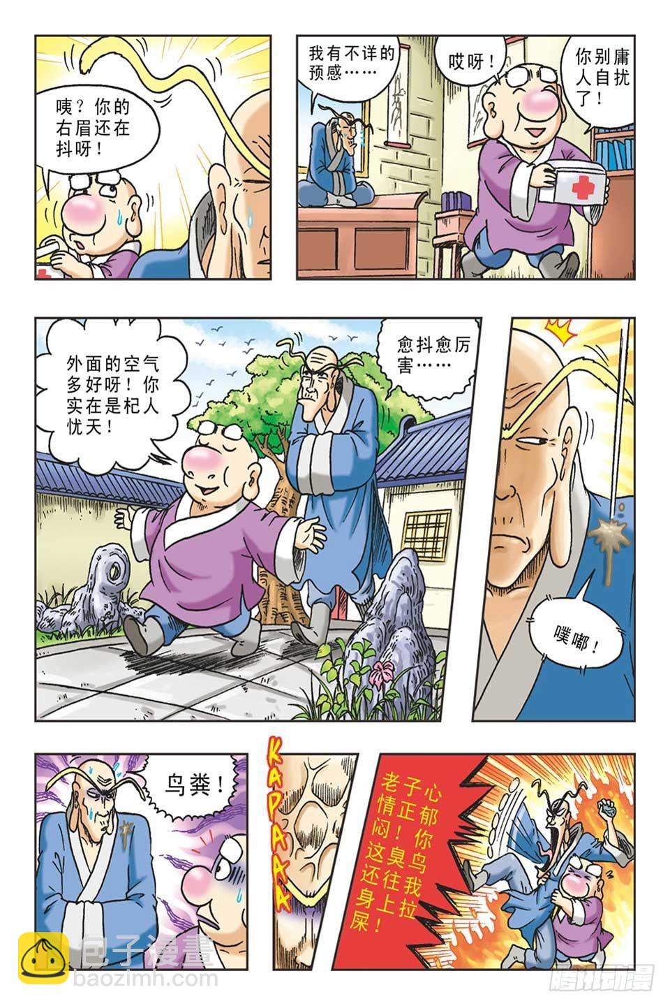《乌龙院36计》趁火打劫-1 第8页