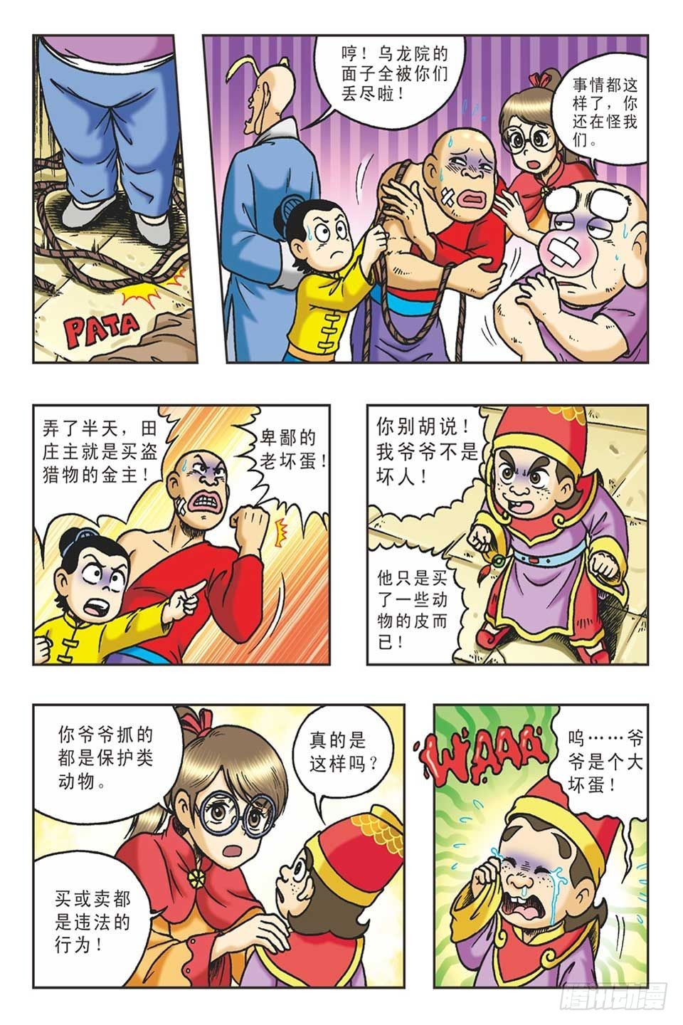 《乌龙院36计》抛砖引玉5 第10页