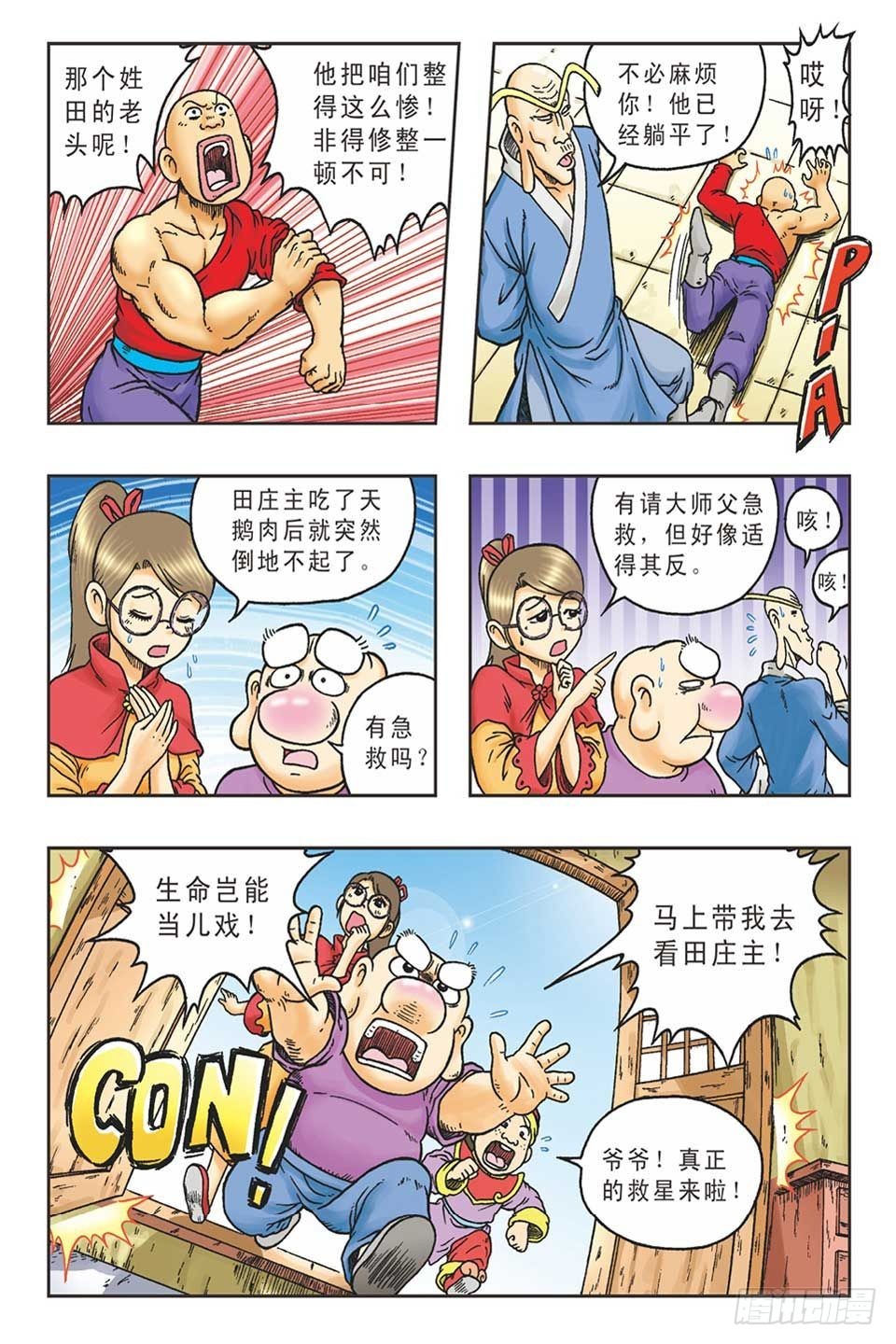 《乌龙院36计》抛砖引玉5 第11页