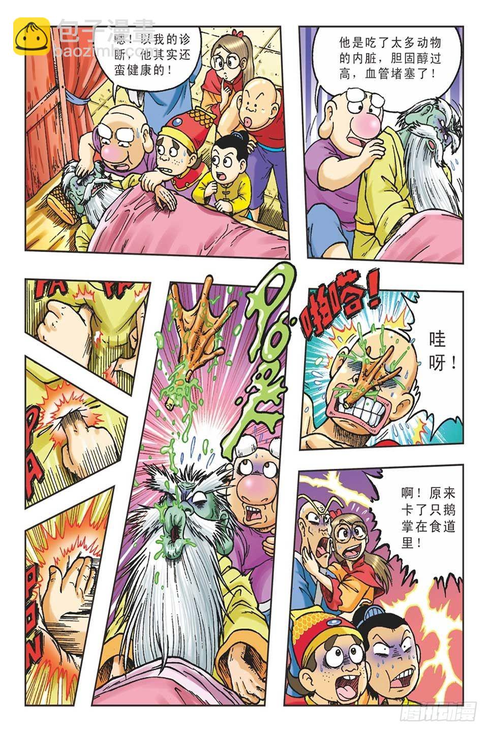 《乌龙院36计》抛砖引玉5 第12页