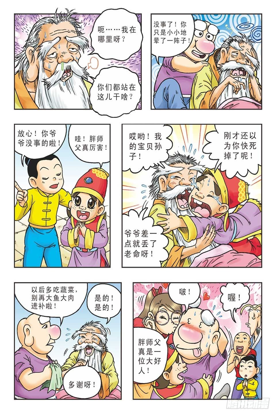 《乌龙院36计》抛砖引玉5 第13页