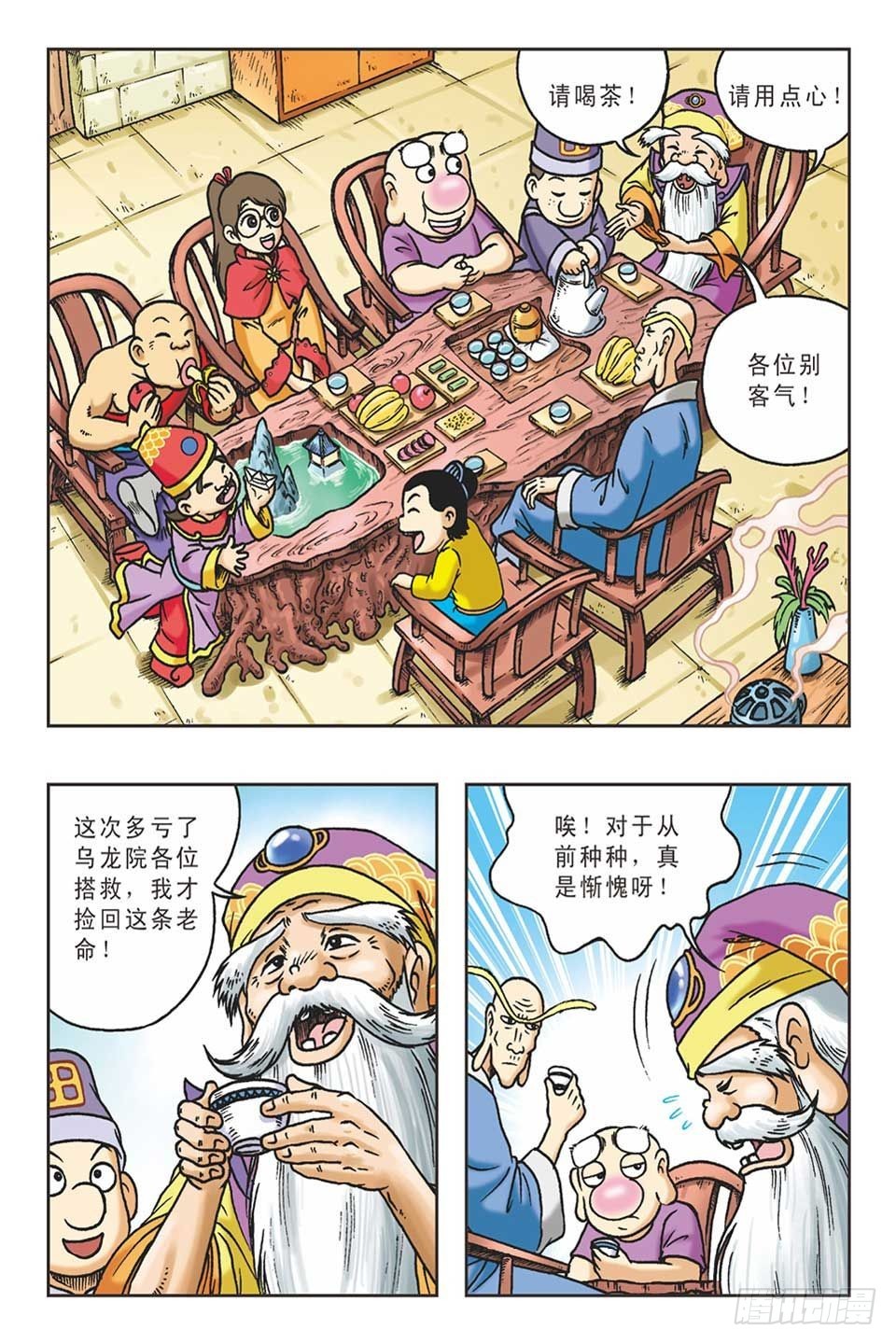 《乌龙院36计》抛砖引玉5 第14页