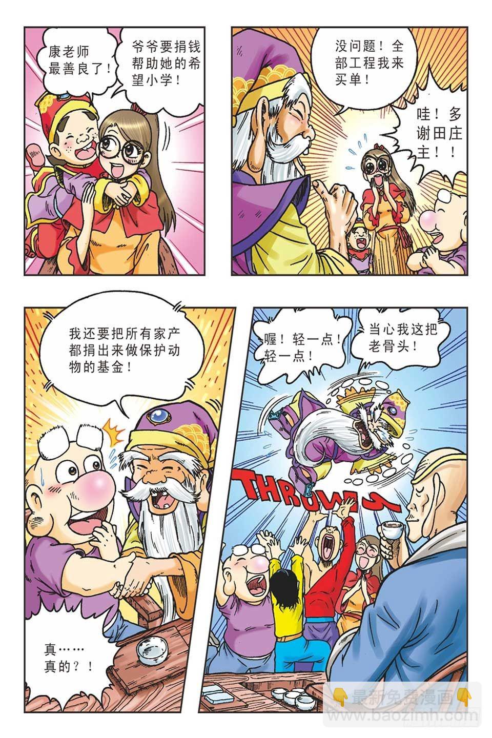《乌龙院36计》抛砖引玉5 第15页