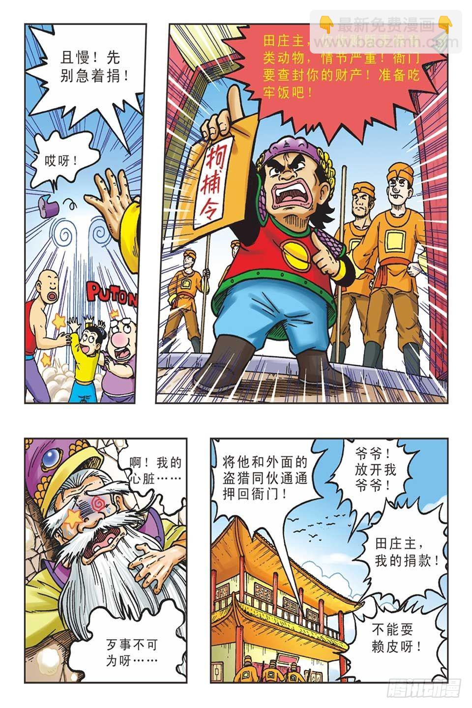 《乌龙院36计》抛砖引玉5 第16页