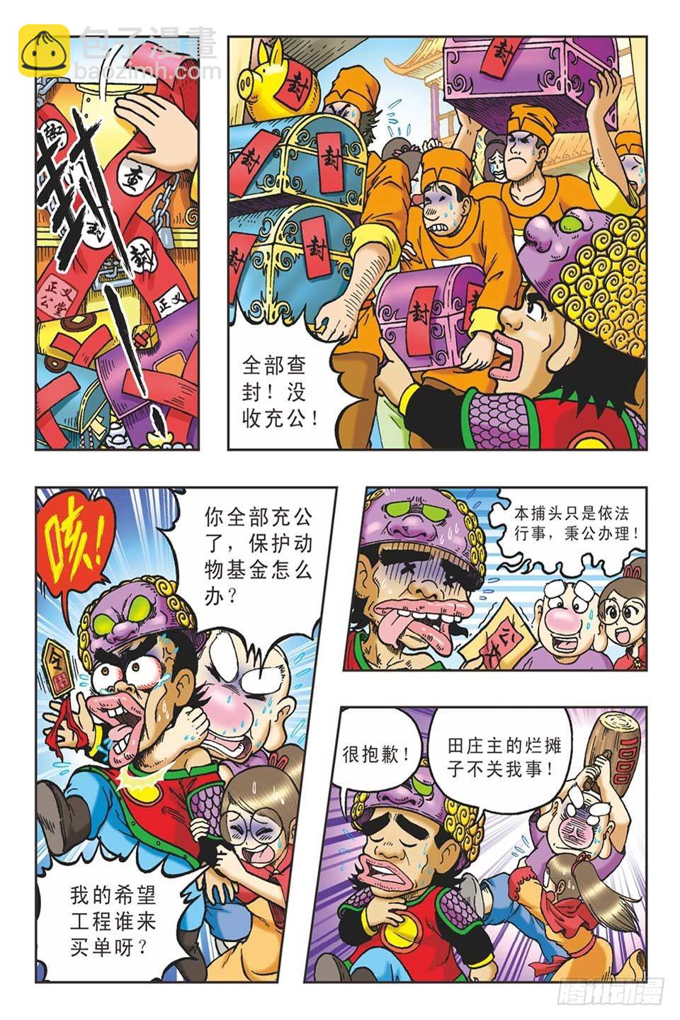 《乌龙院36计》抛砖引玉5 第17页