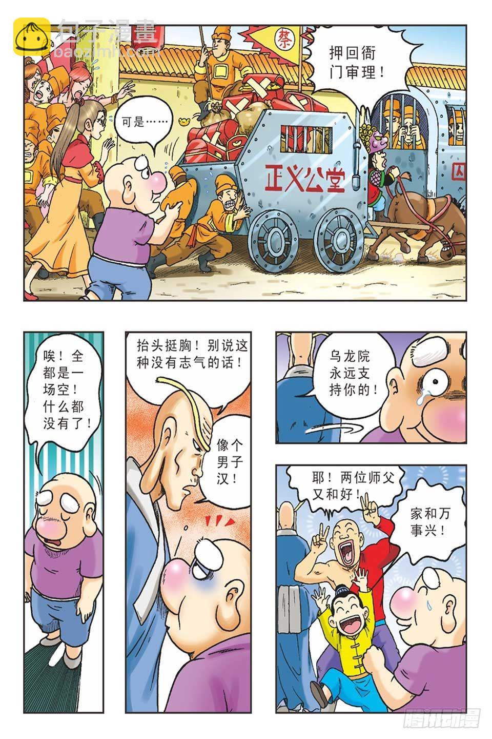 《乌龙院36计》抛砖引玉5 第18页