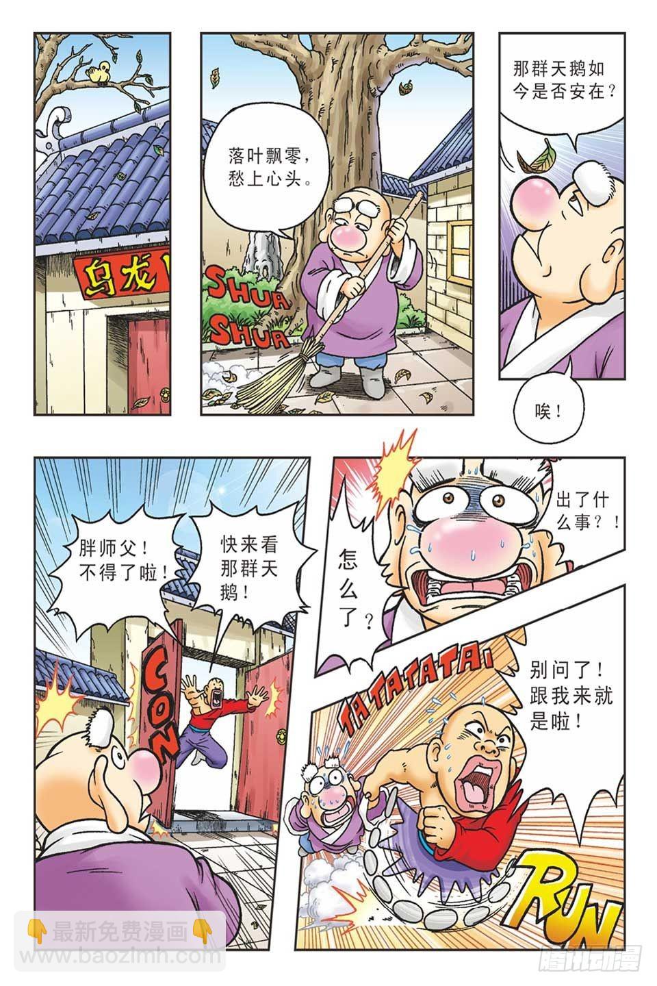 《乌龙院36计》抛砖引玉5 第19页