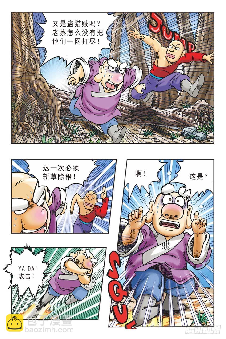 《乌龙院36计》抛砖引玉5 第20页