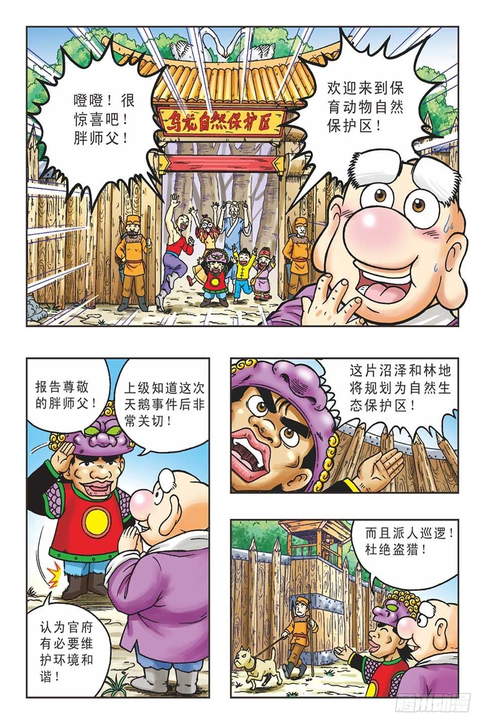 《乌龙院36计》抛砖引玉5 第21页