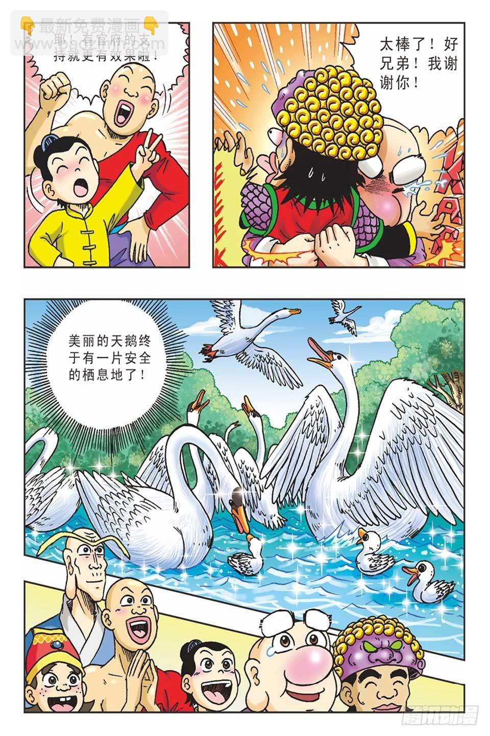 《乌龙院36计》抛砖引玉5 第22页