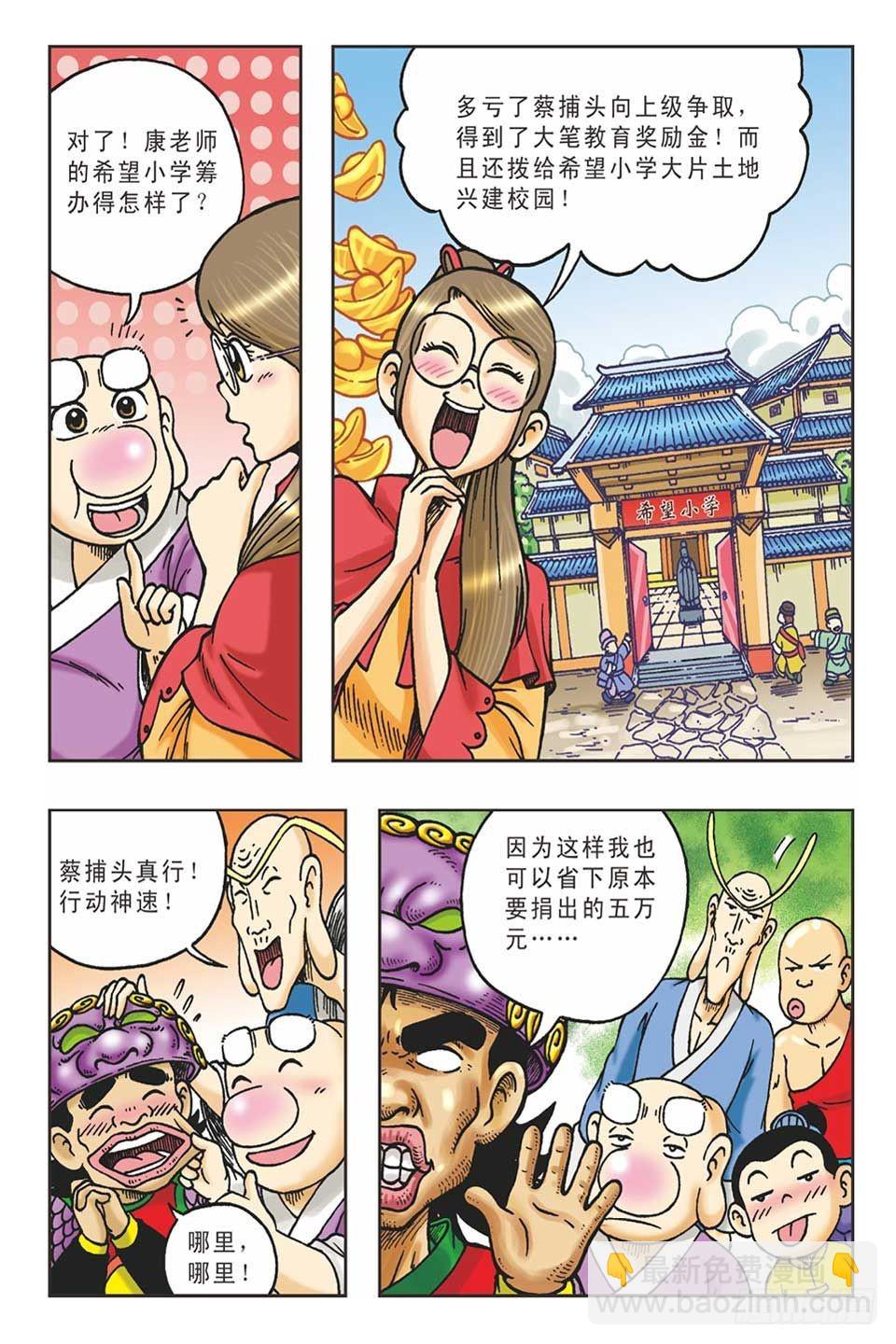 《乌龙院36计》抛砖引玉5 第23页