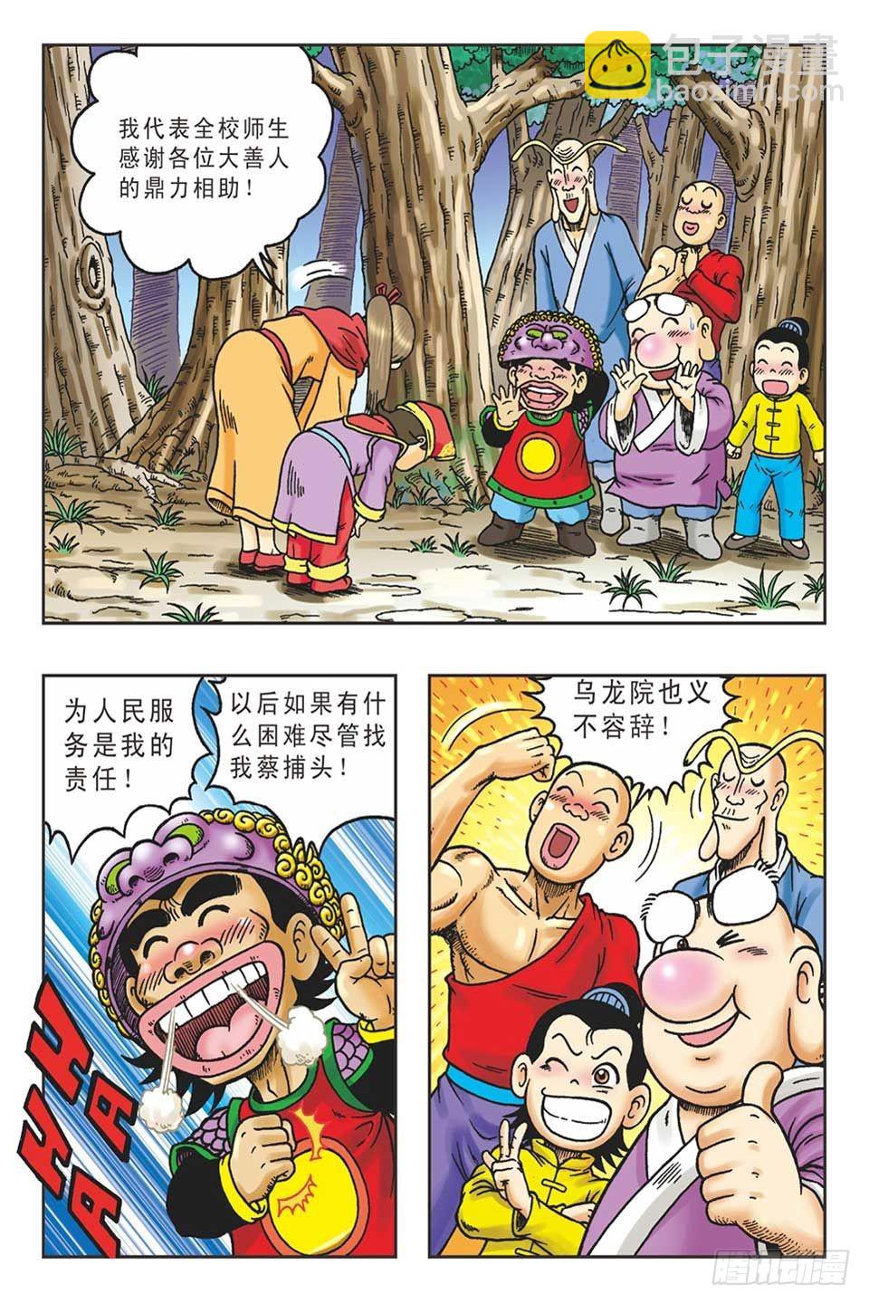 《乌龙院36计》抛砖引玉5 第24页
