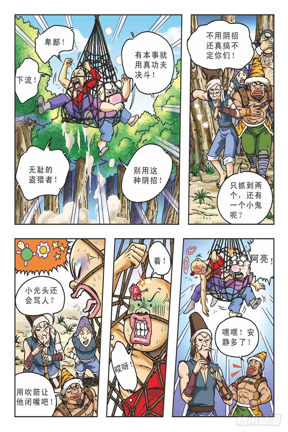 《乌龙院36计》抛砖引玉5 第2页