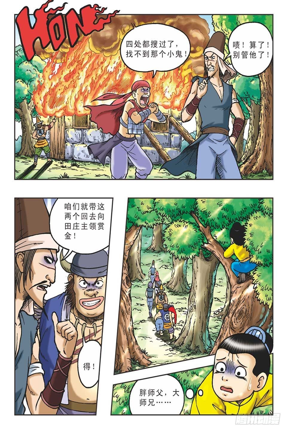 《乌龙院36计》抛砖引玉5 第3页