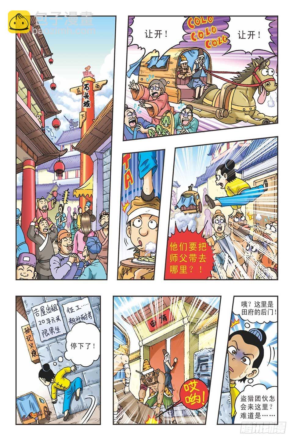 《乌龙院36计》抛砖引玉5 第4页