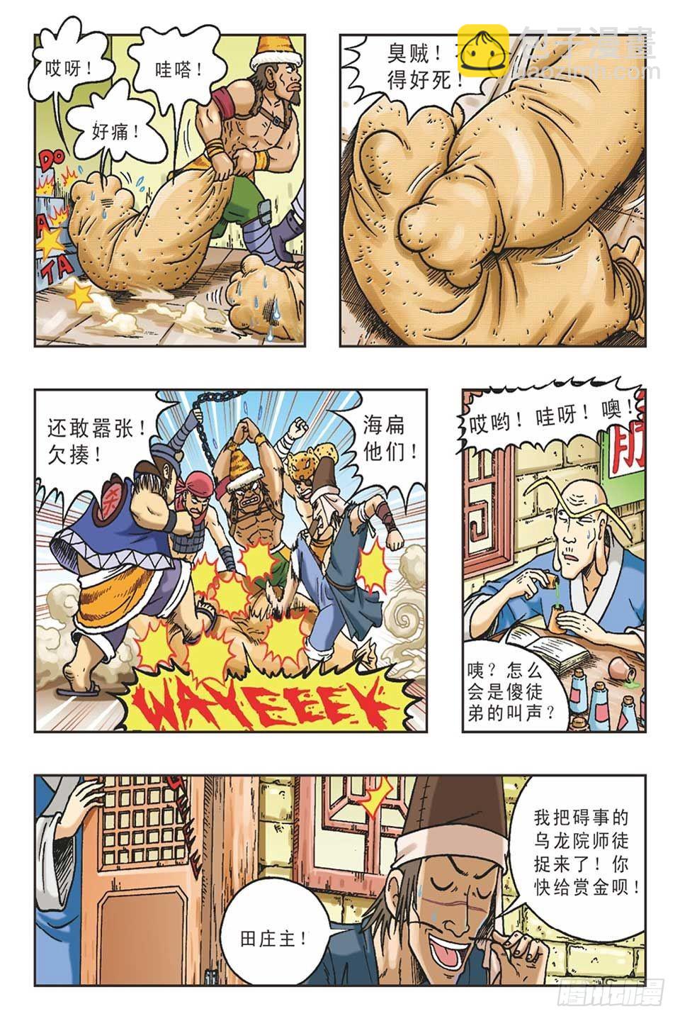 《乌龙院36计》抛砖引玉5 第5页