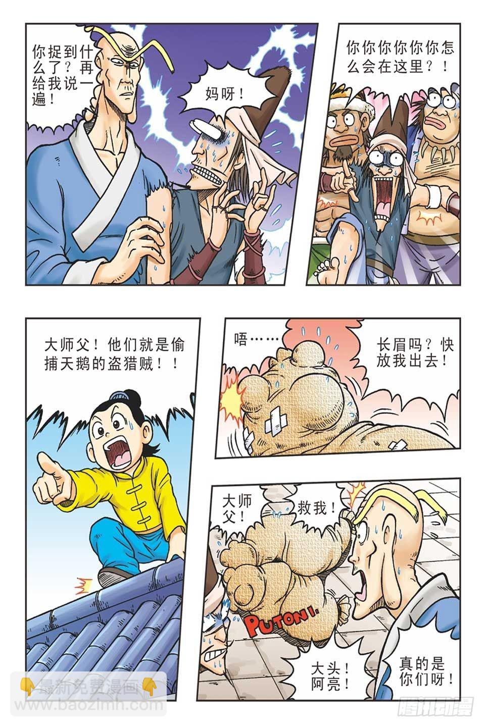 《乌龙院36计》抛砖引玉5 第6页