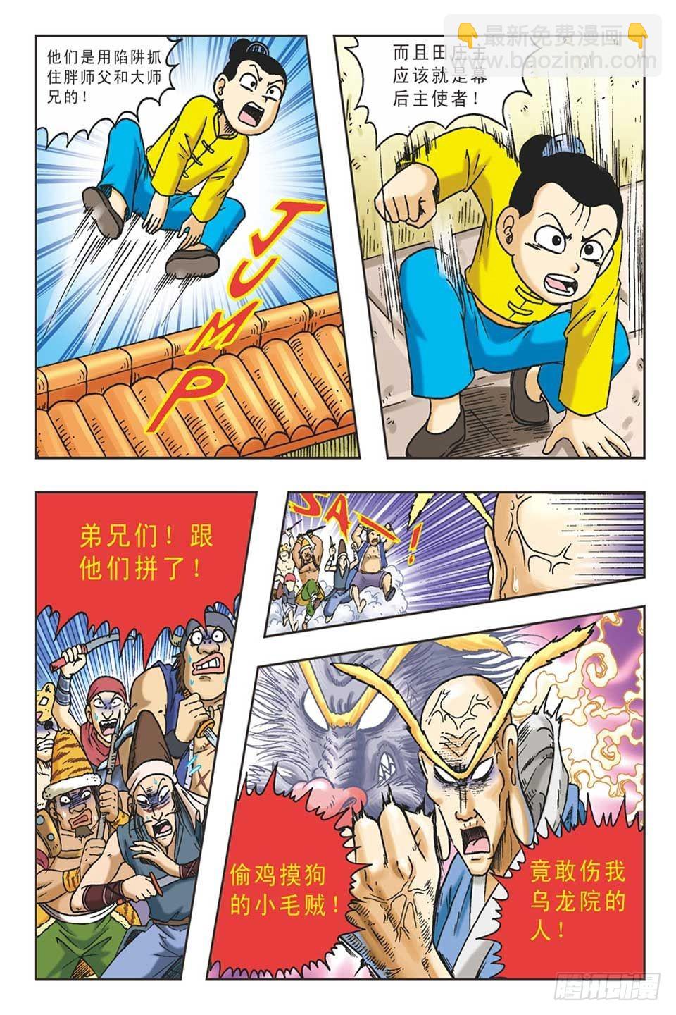 《乌龙院36计》抛砖引玉5 第7页