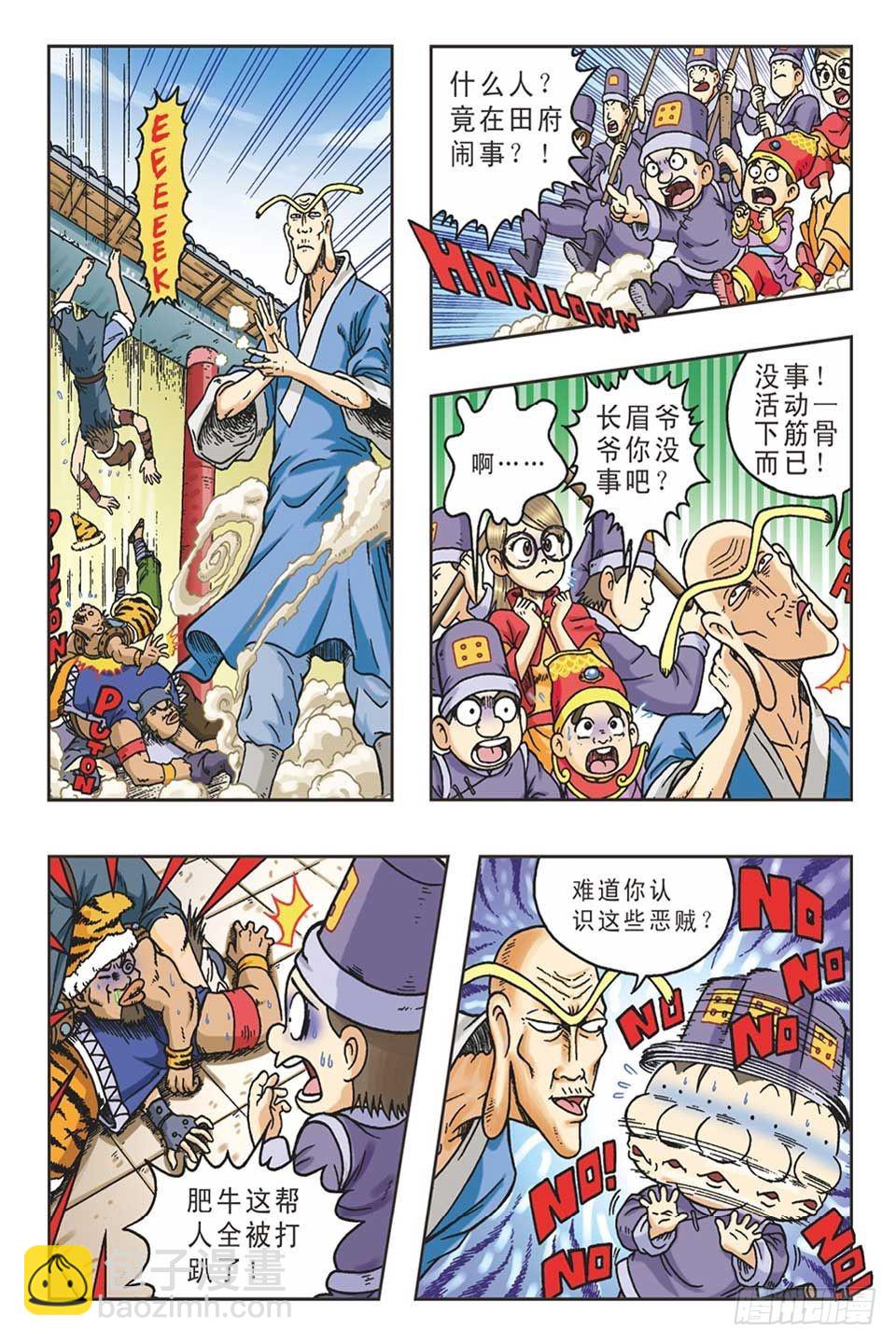 《乌龙院36计》抛砖引玉5 第9页