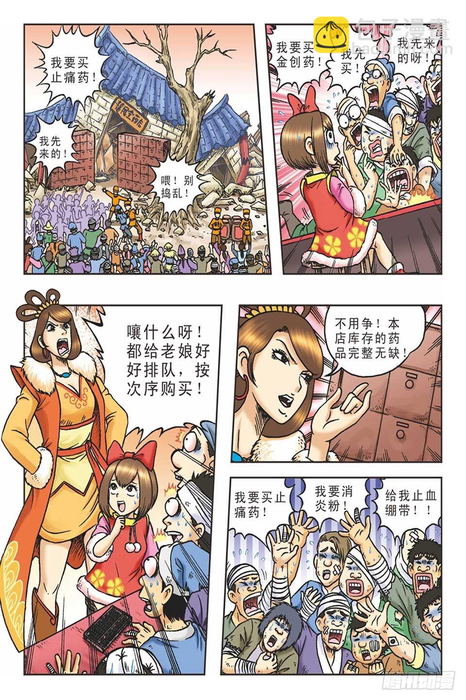 《乌龙院36计》趁火打劫-2 第10页