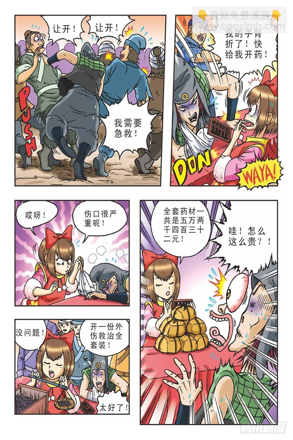《乌龙院36计》趁火打劫-2 第11页