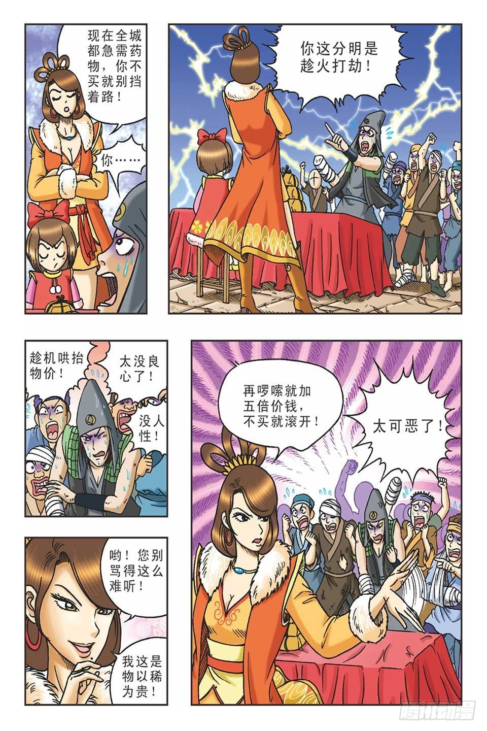 《乌龙院36计》趁火打劫-2 第12页