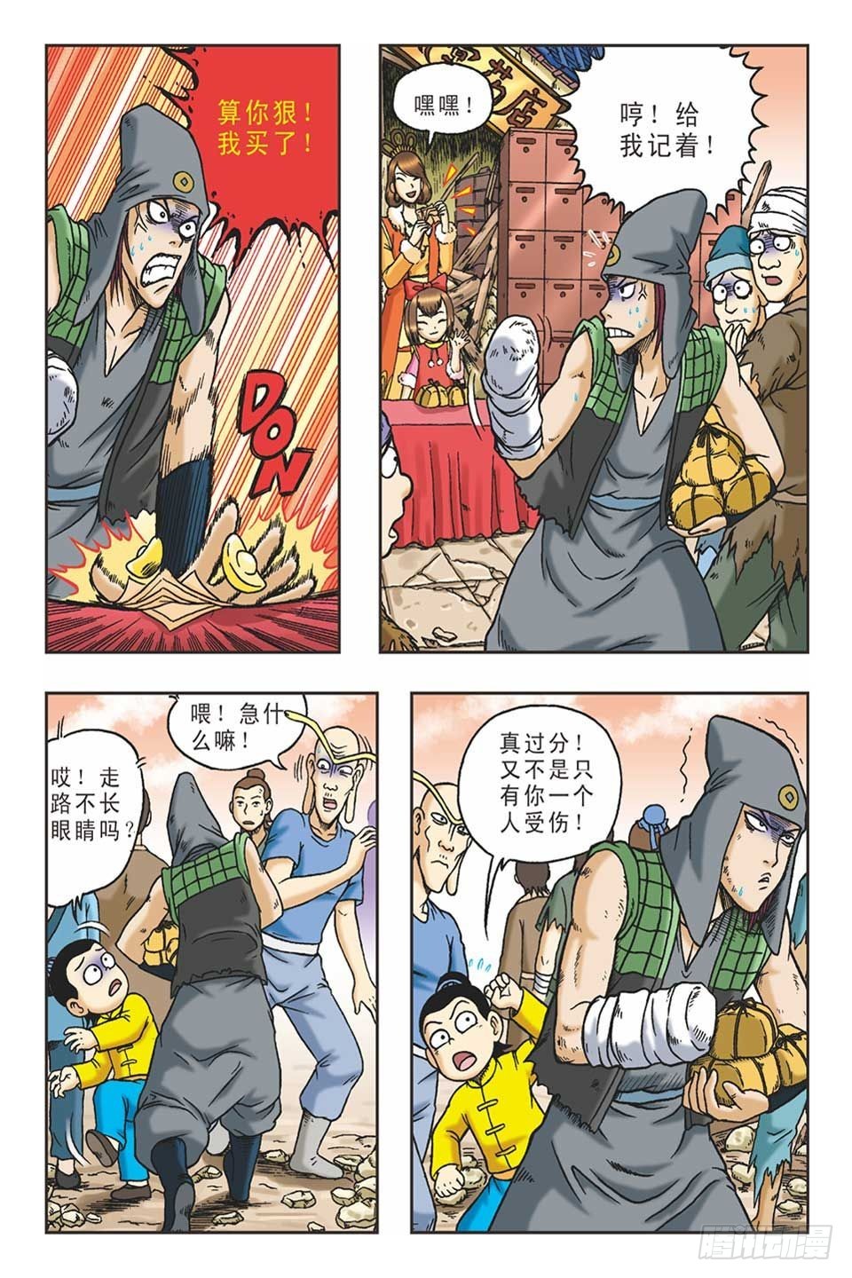 《乌龙院36计》趁火打劫-2 第13页