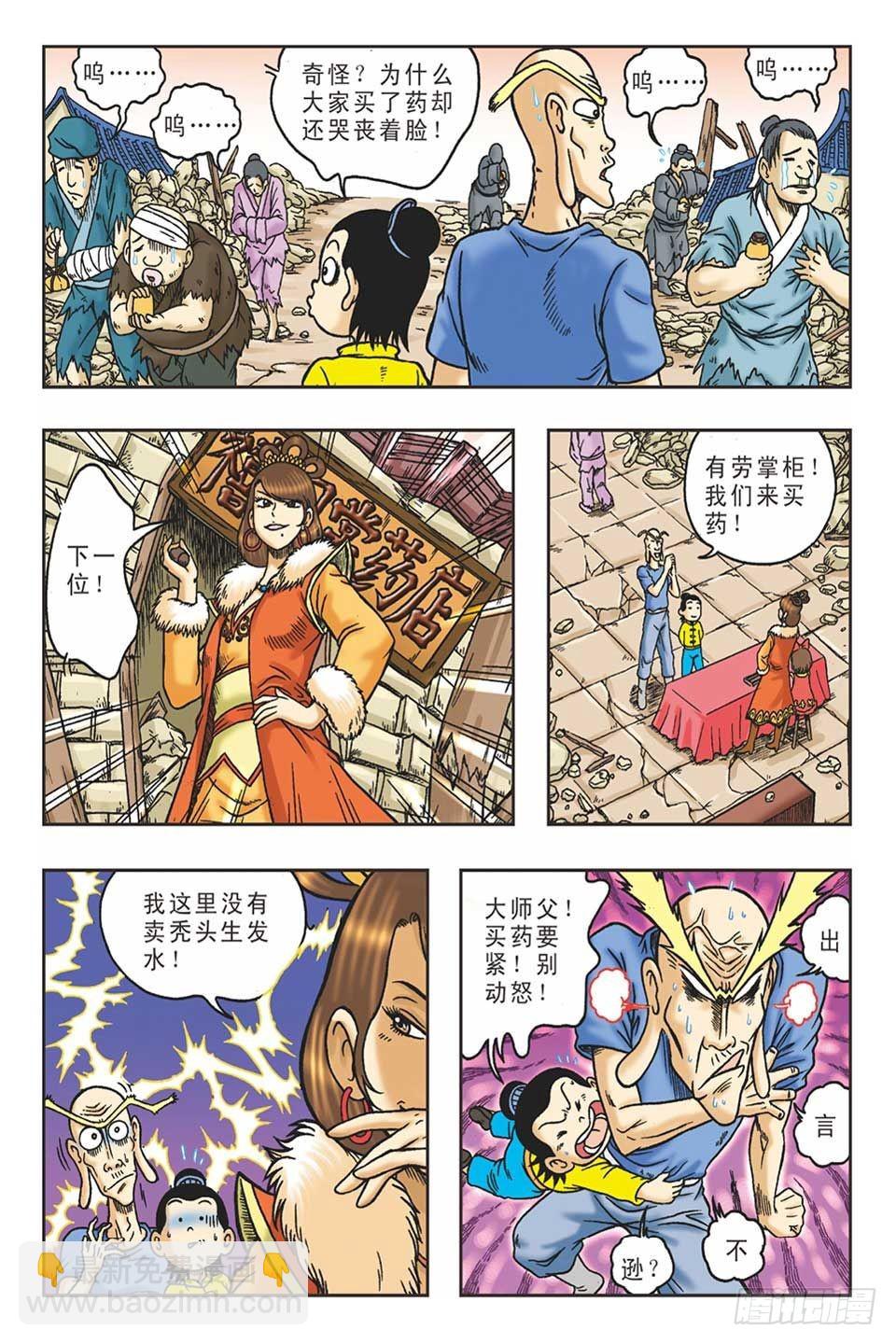 《乌龙院36计》趁火打劫-2 第14页