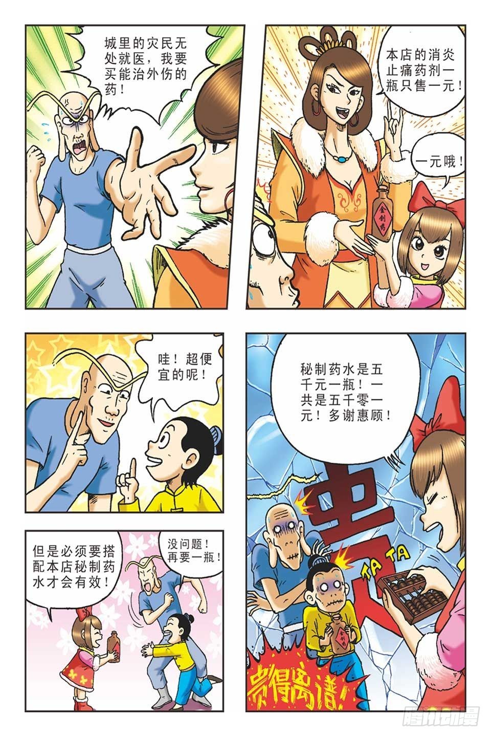 《乌龙院36计》趁火打劫-2 第15页
