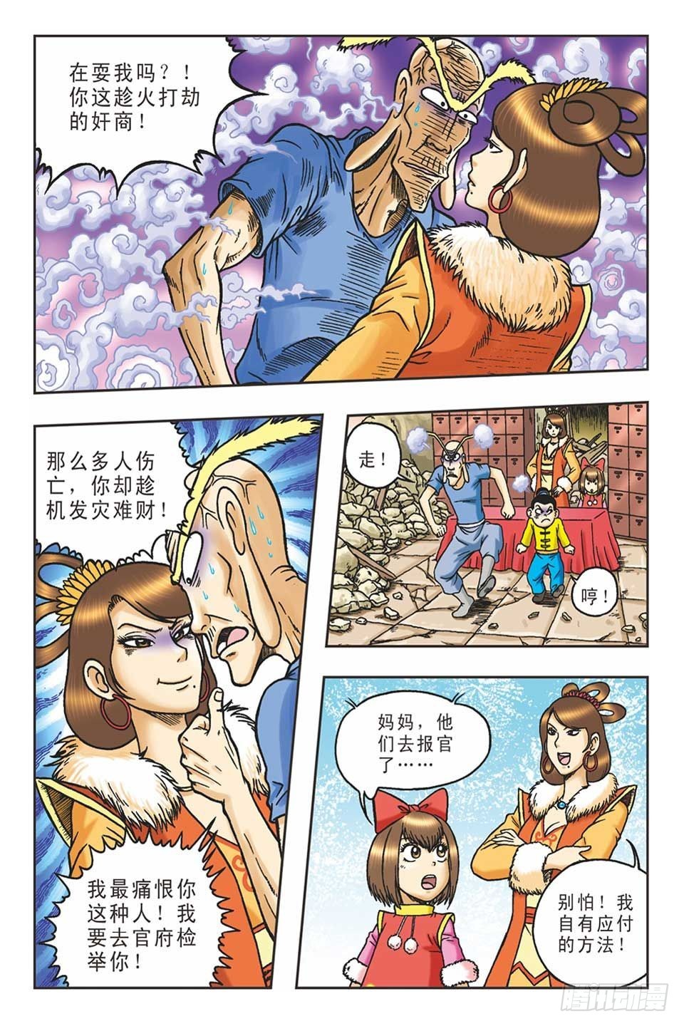 《乌龙院36计》趁火打劫-2 第16页