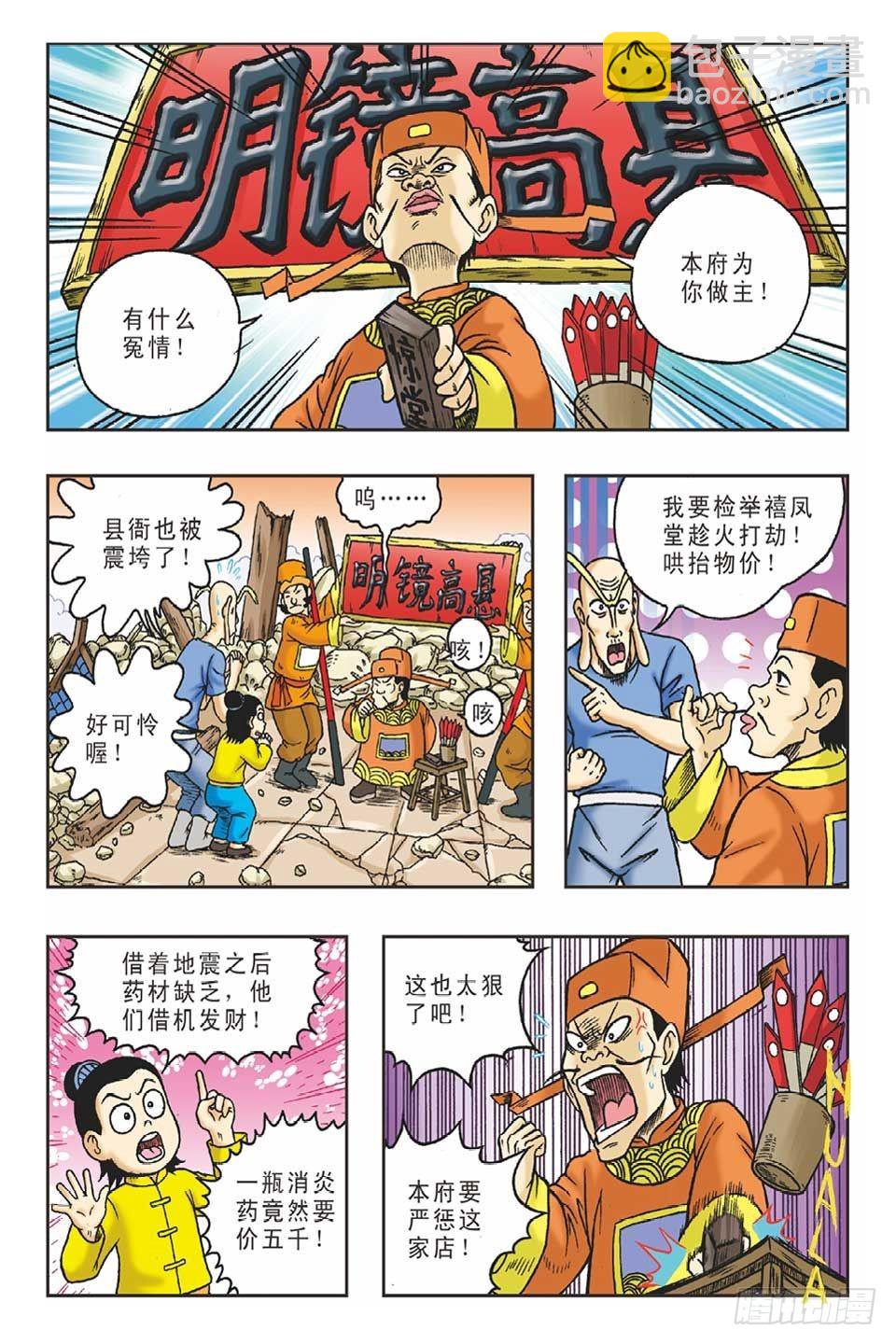 《乌龙院36计》趁火打劫-2 第17页