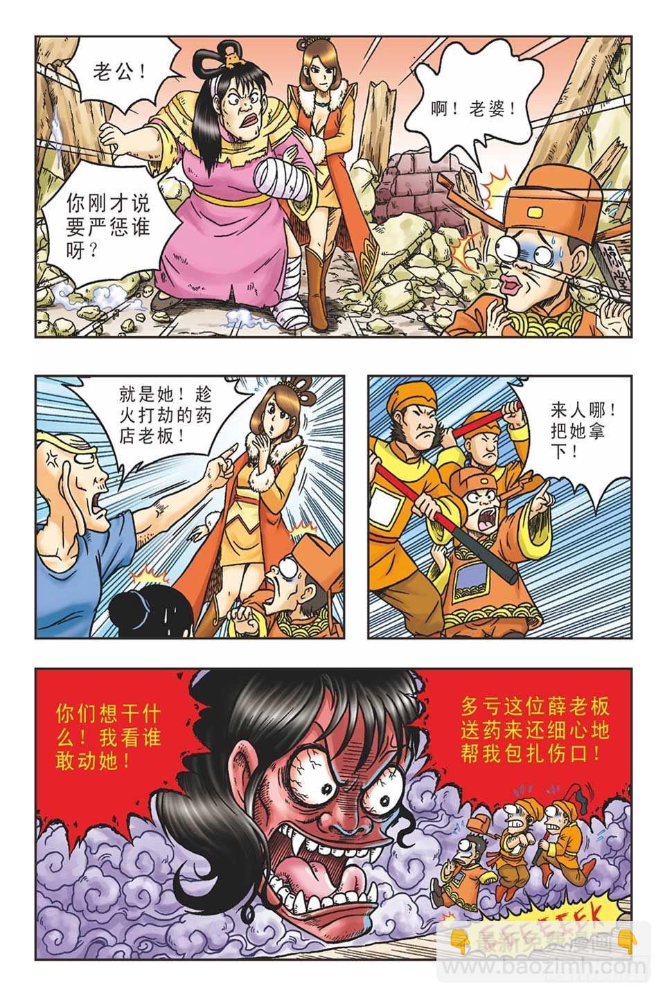 《乌龙院36计》趁火打劫-2 第18页