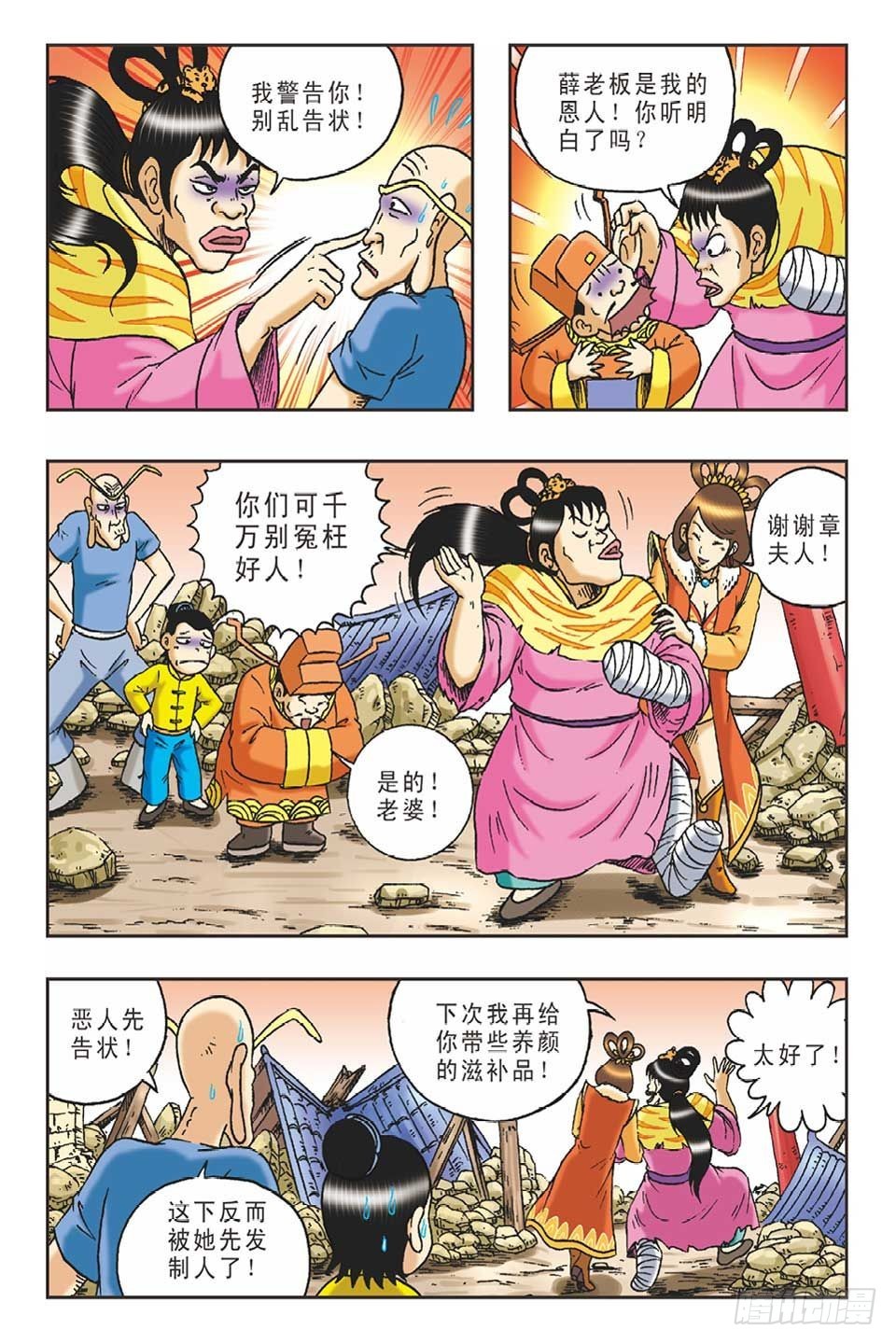 《乌龙院36计》趁火打劫-2 第19页