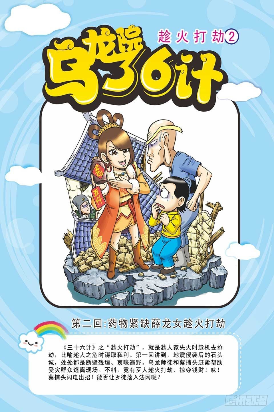 《乌龙院36计》趁火打劫-2 第1页