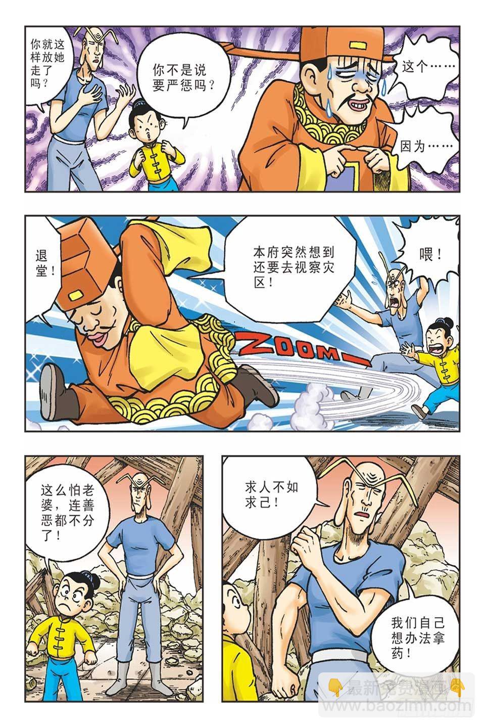 《乌龙院36计》趁火打劫-2 第20页