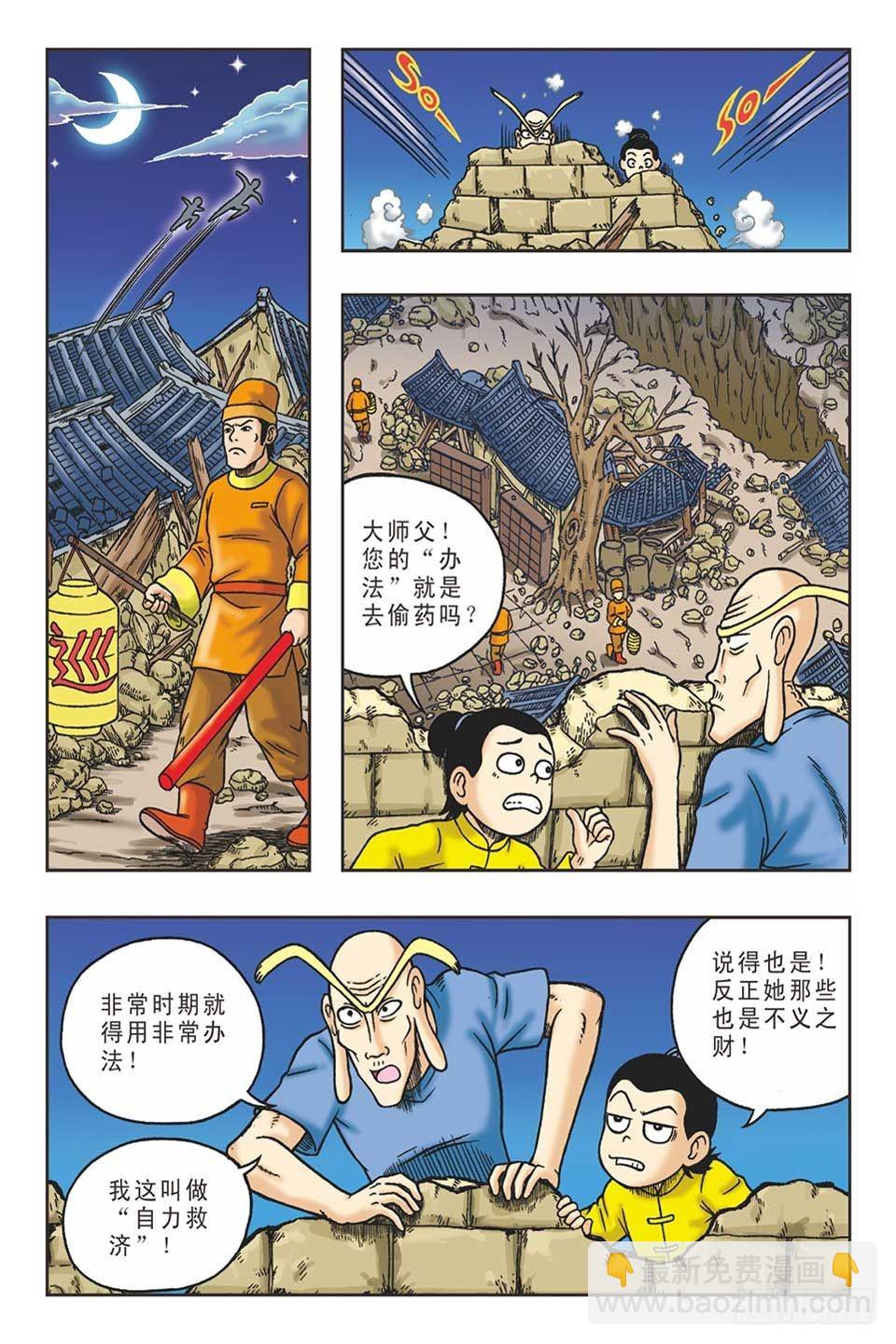 《乌龙院36计》趁火打劫-2 第21页