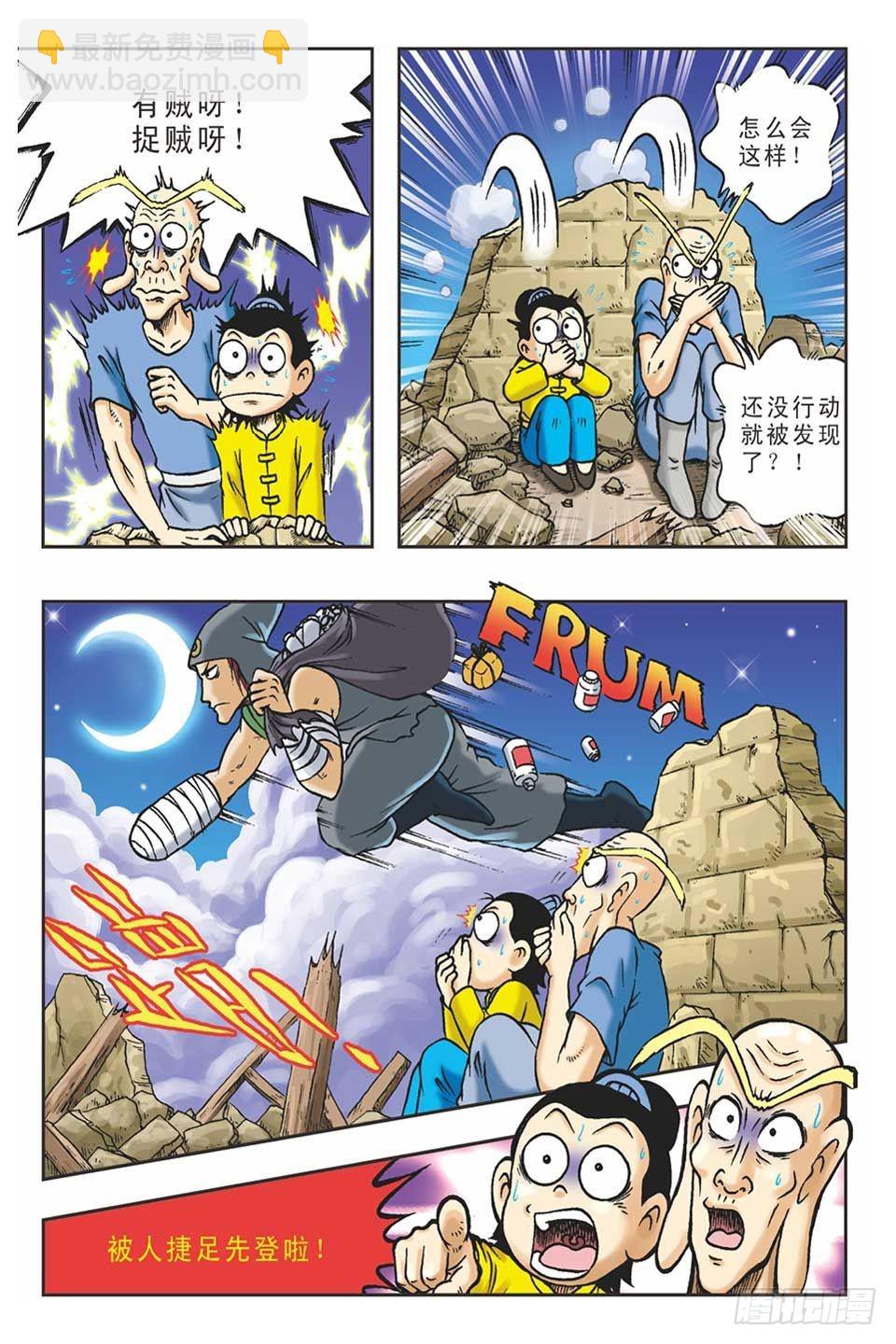 《乌龙院36计》趁火打劫-2 第22页