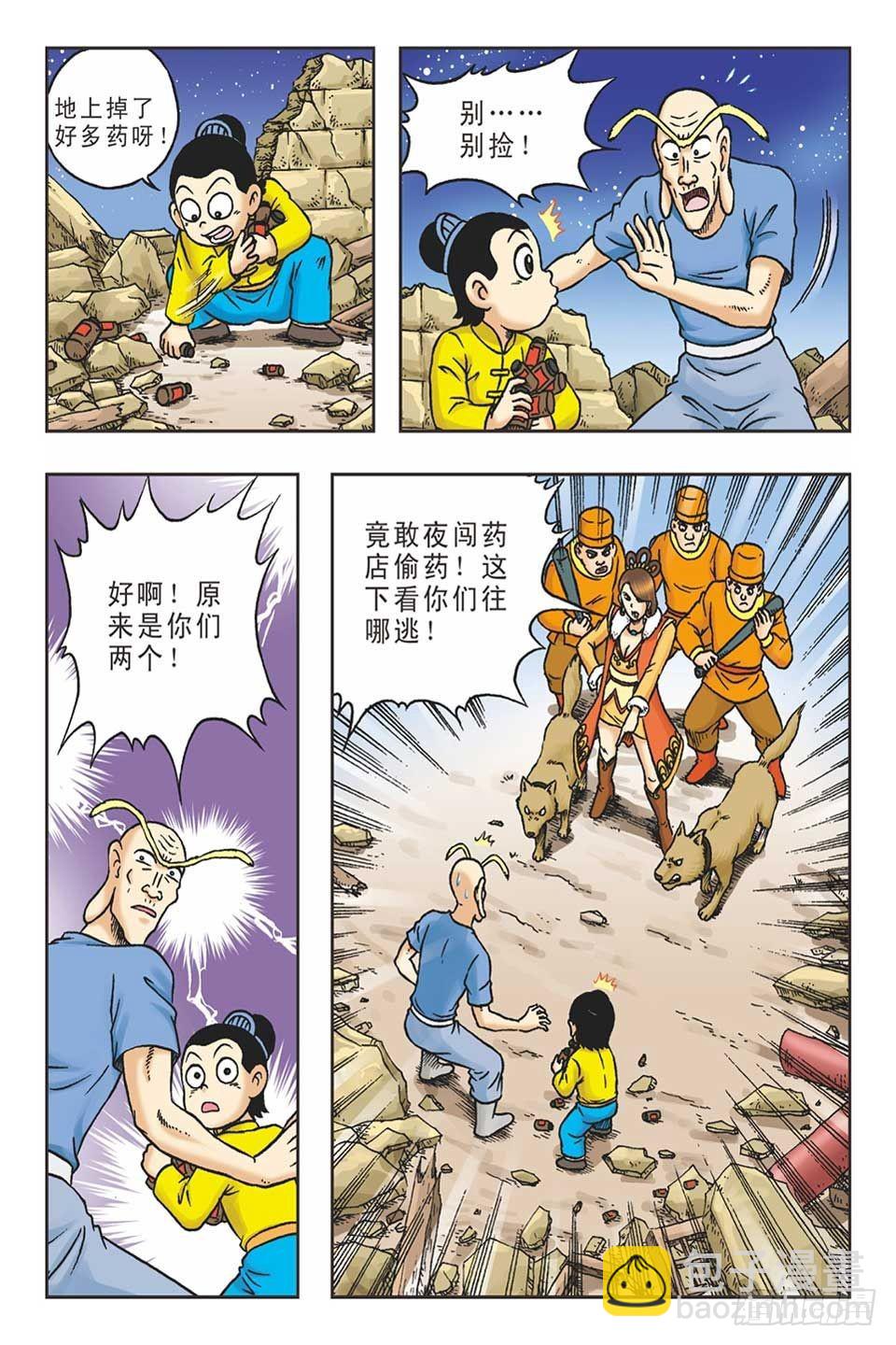《乌龙院36计》趁火打劫-2 第23页
