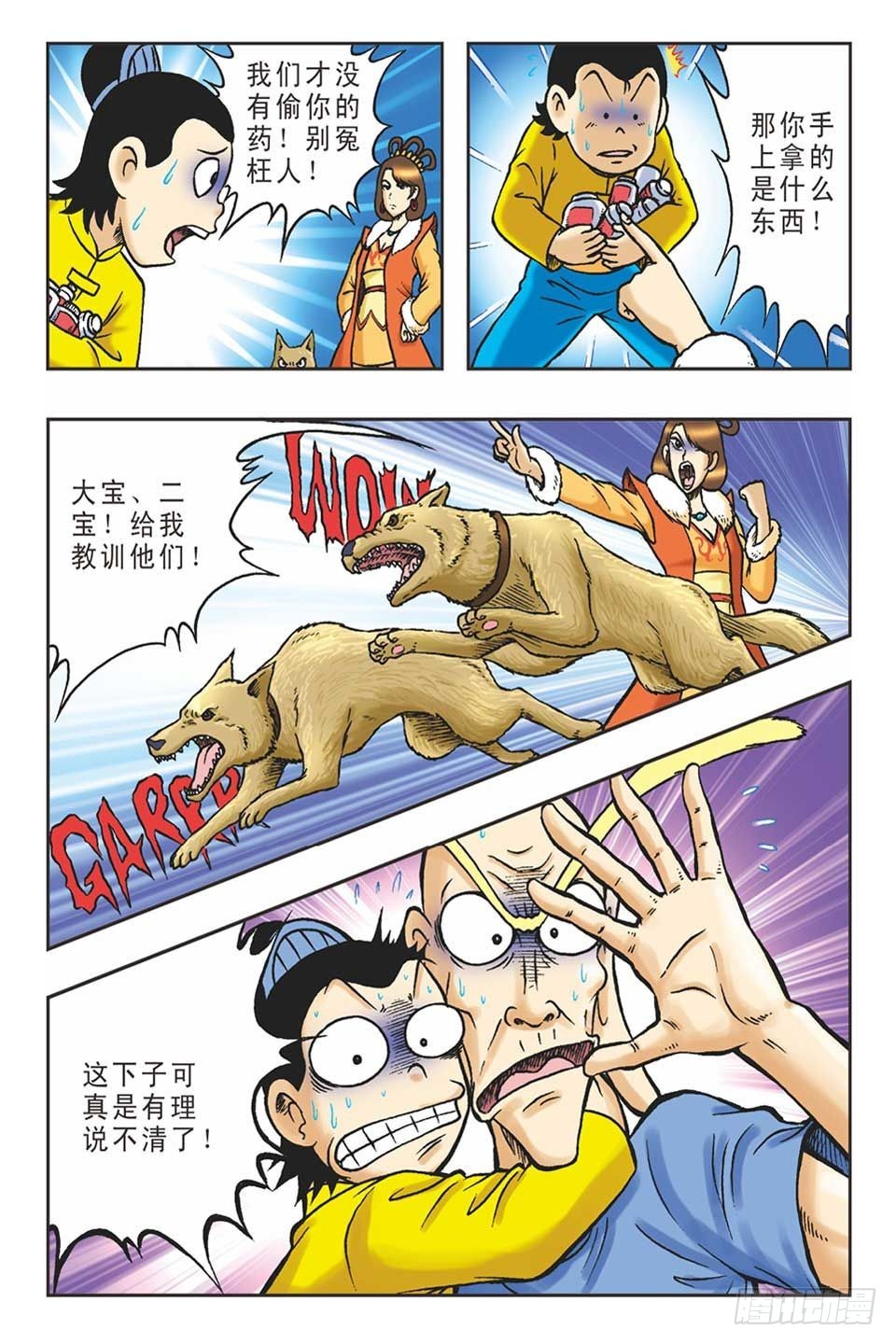 《乌龙院36计》趁火打劫-2 第24页