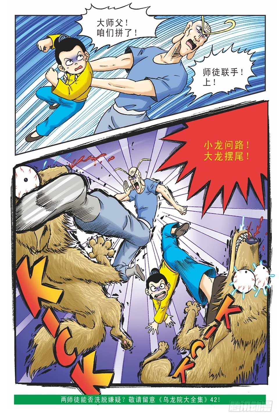 《乌龙院36计》趁火打劫-2 第25页