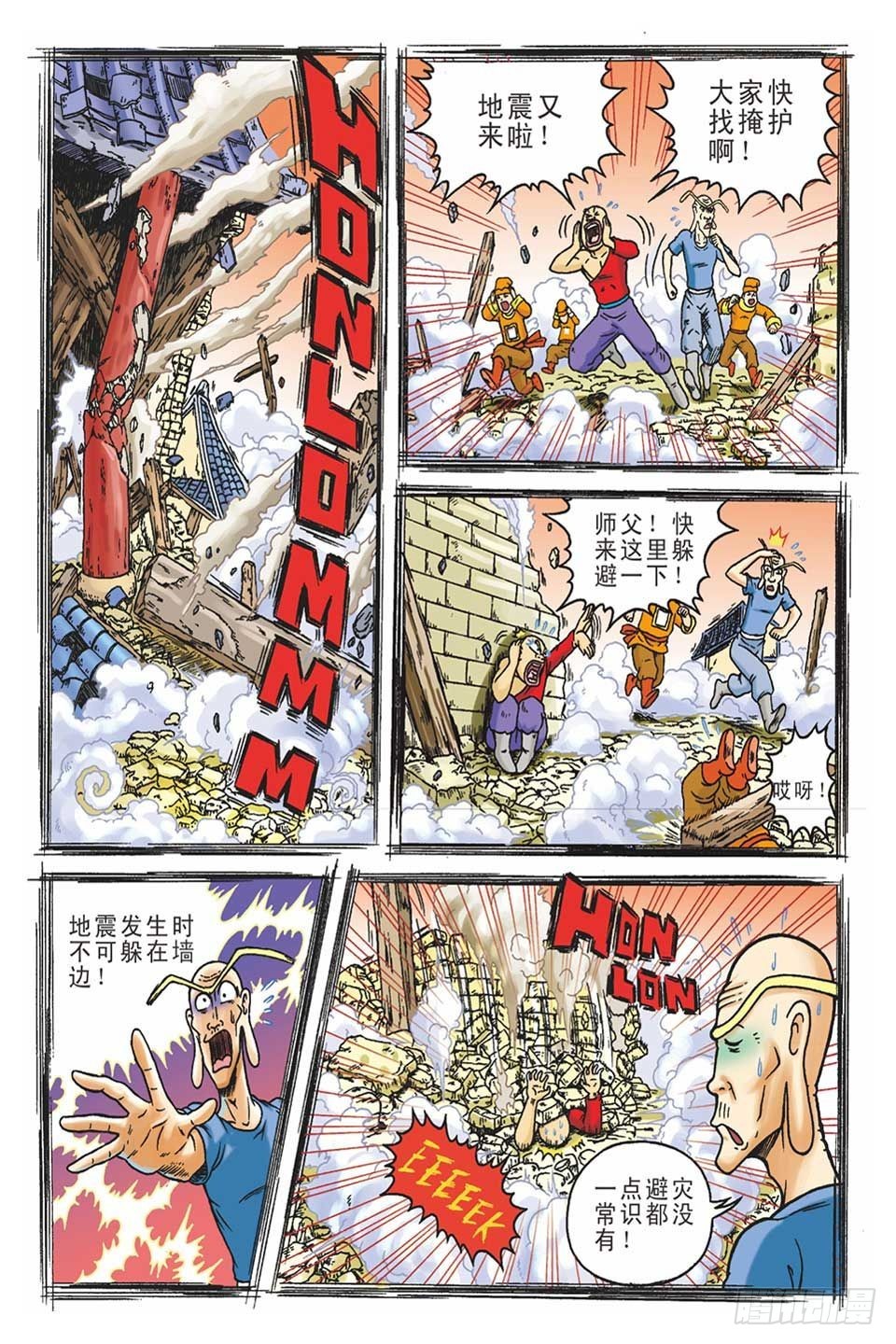 《乌龙院36计》趁火打劫-2 第2页