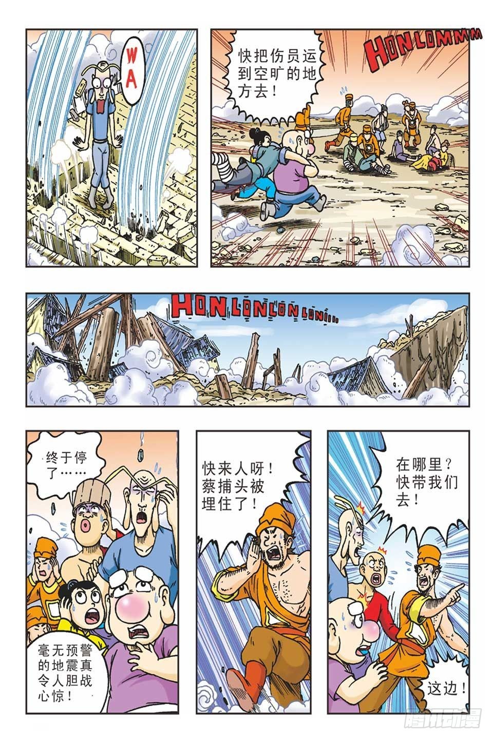 《乌龙院36计》趁火打劫-2 第3页