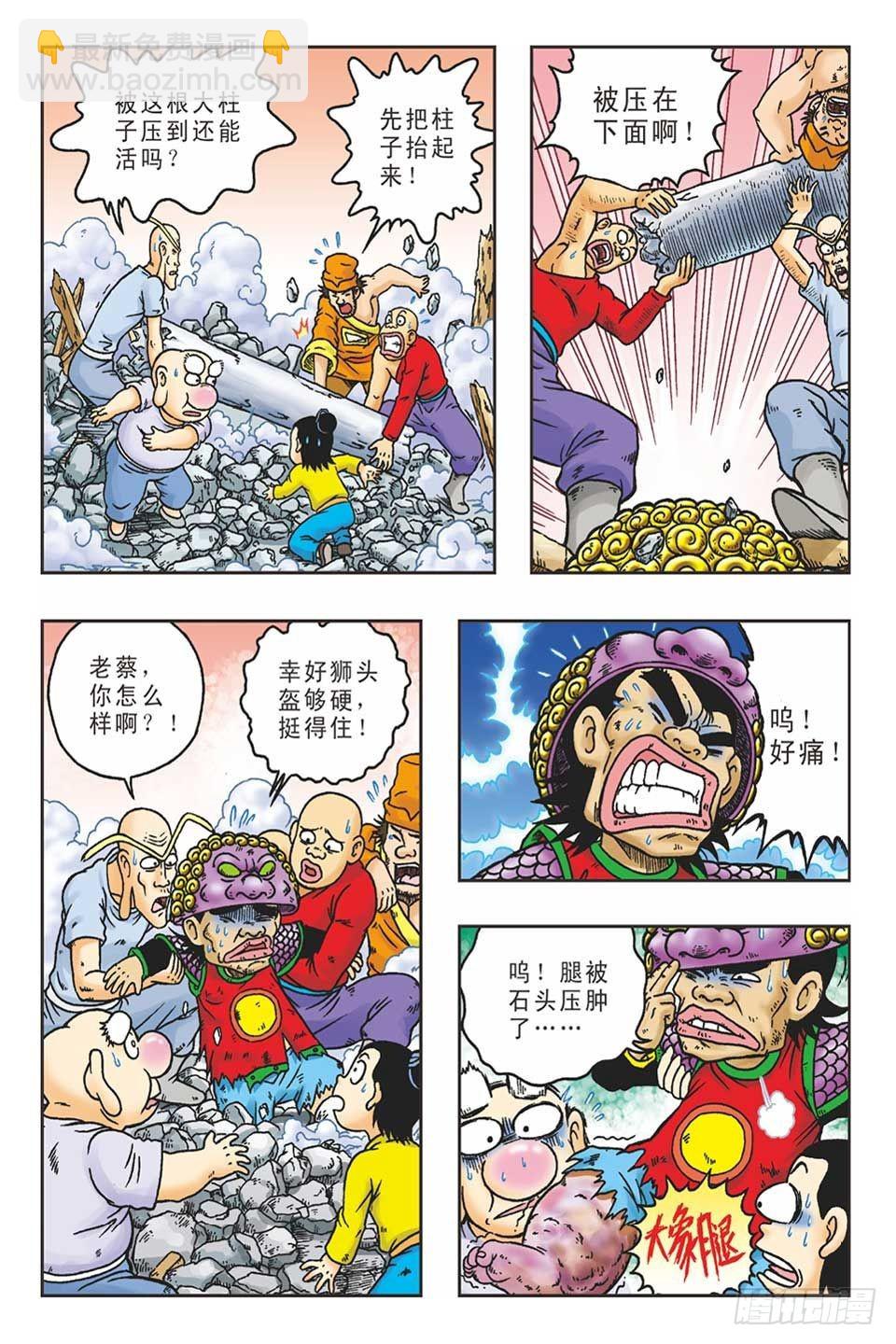 《乌龙院36计》趁火打劫-2 第4页