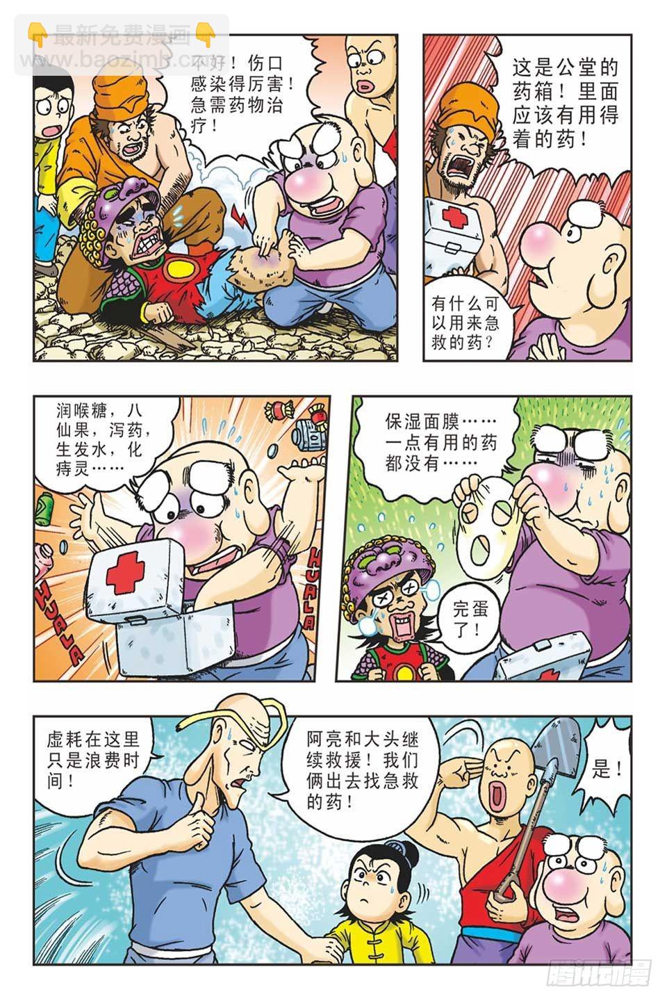 《乌龙院36计》趁火打劫-2 第5页