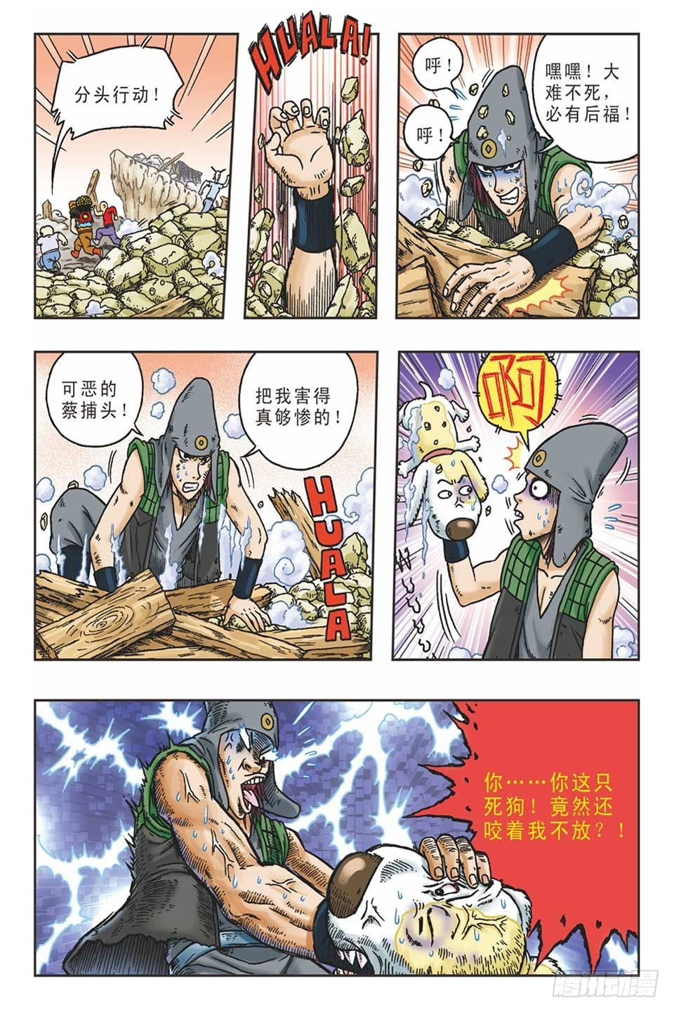 《乌龙院36计》趁火打劫-2 第6页
