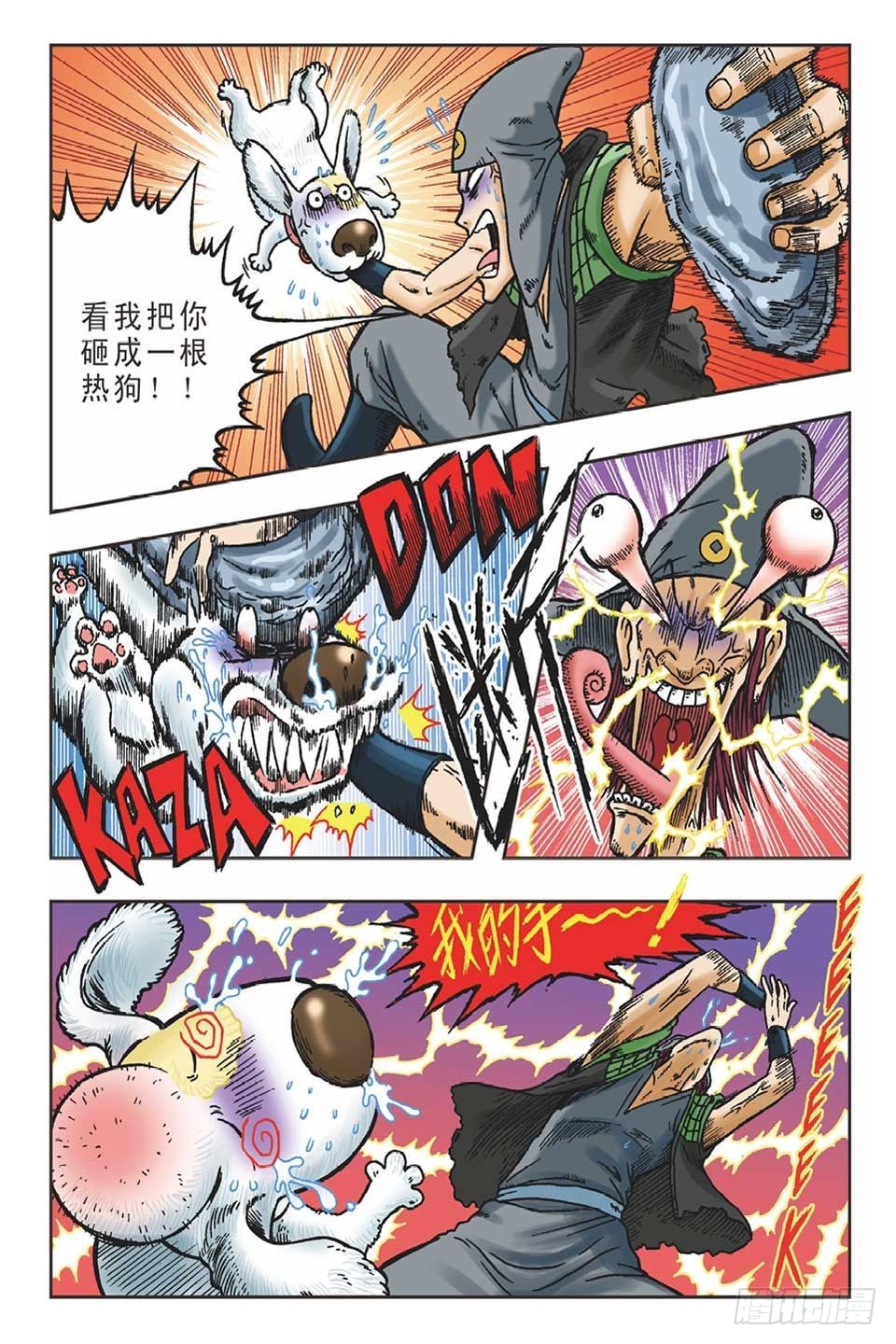 《乌龙院36计》趁火打劫-2 第7页
