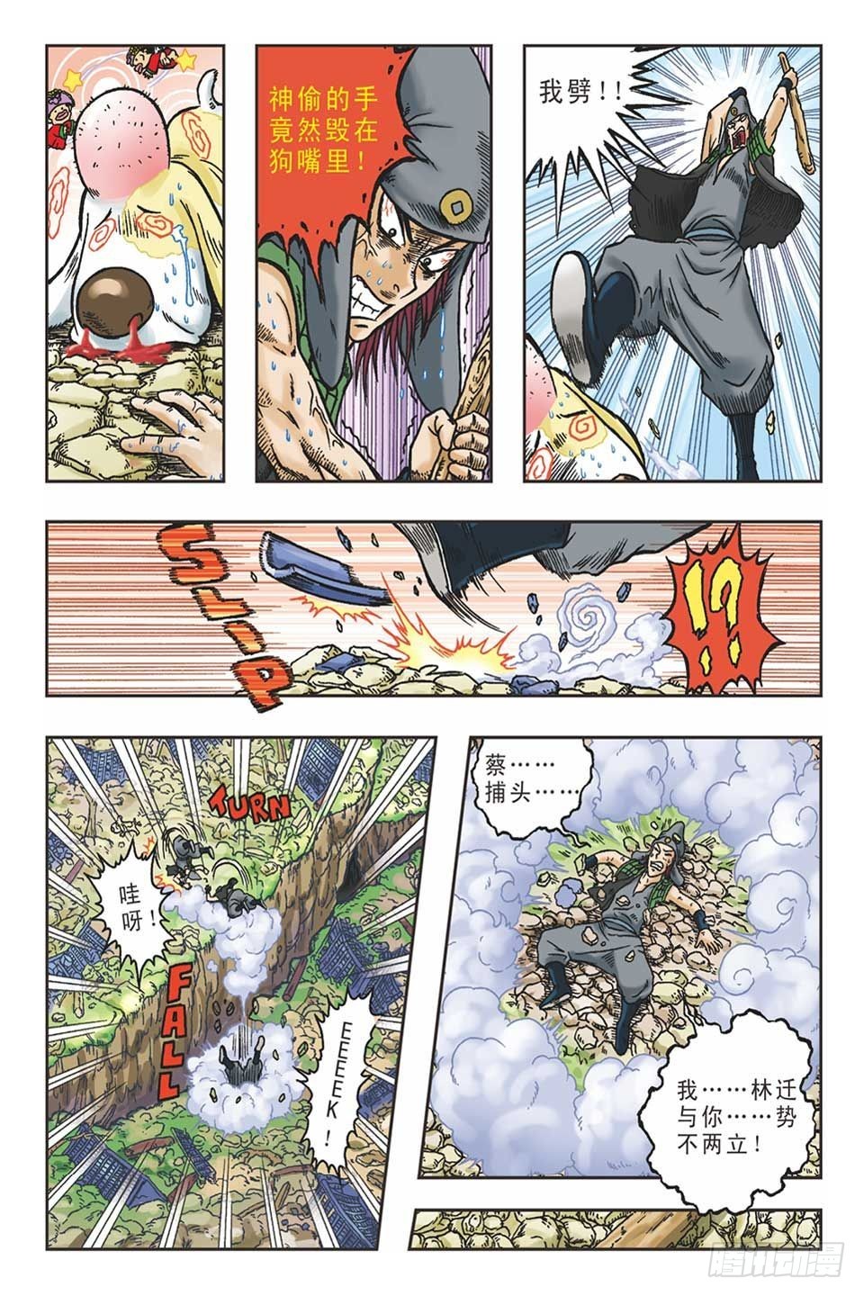 《乌龙院36计》趁火打劫-2 第8页